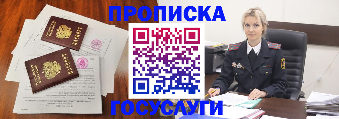 временная прописка в Пионерском