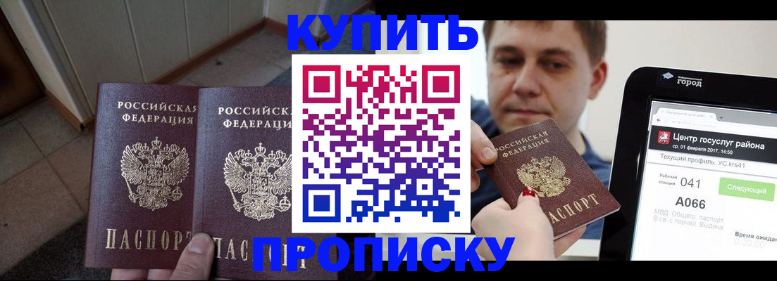 временная прописка в Пионерском