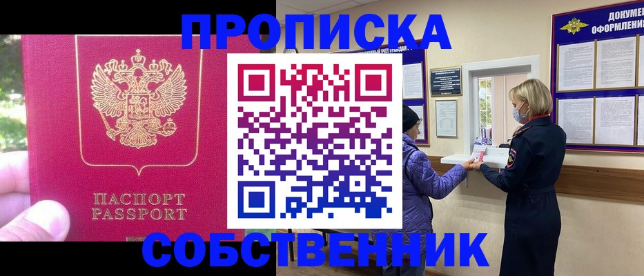 найти адрес прописки в Пионерском