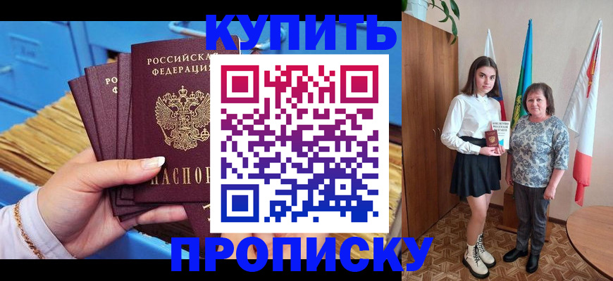 прописка регистрация в Пионерском