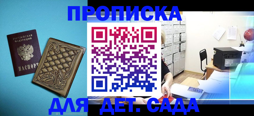 временная регистрация для всех в Пионерском