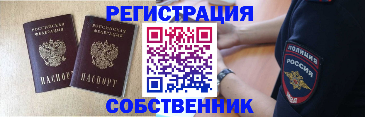 временная регистрация для школы в Пионерском