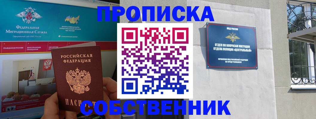 прописка поиск в Пионерском